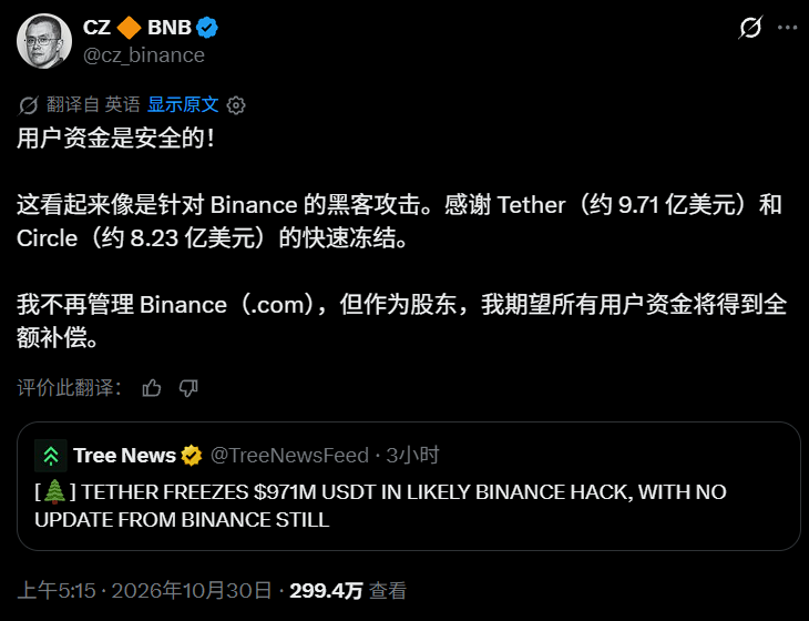 约63亿美元40分钟内流出币安钱包，EIP-7702授权成为关键