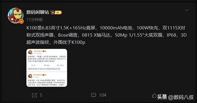 Redmi K100标准版配置曝光：10000mAh电池配165Hz直屏