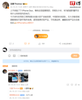 iPhone Duo部分区域出现破发，王腾：相比小米、华为阔折叠机型没有特别领先之处
