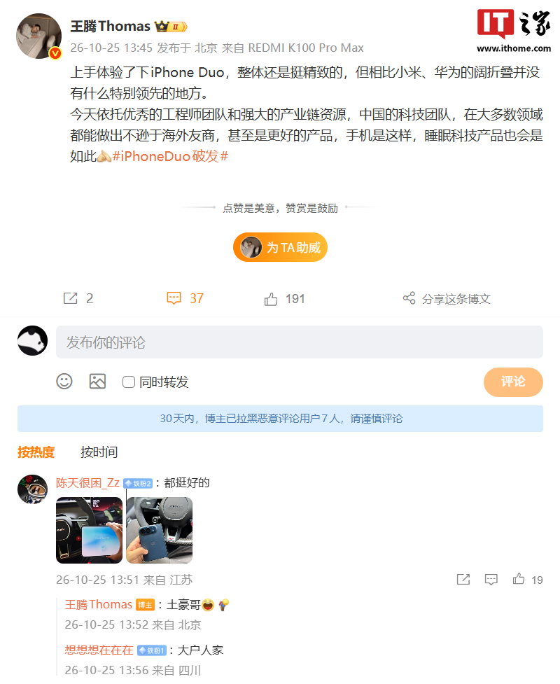 iPhone Duo部分区域出现破发,王腾:相比小米、华为阔折叠机型没有特别领先之处