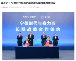 宁德时代与赛力斯签署长期战略合作,问界累计交付突破120万台