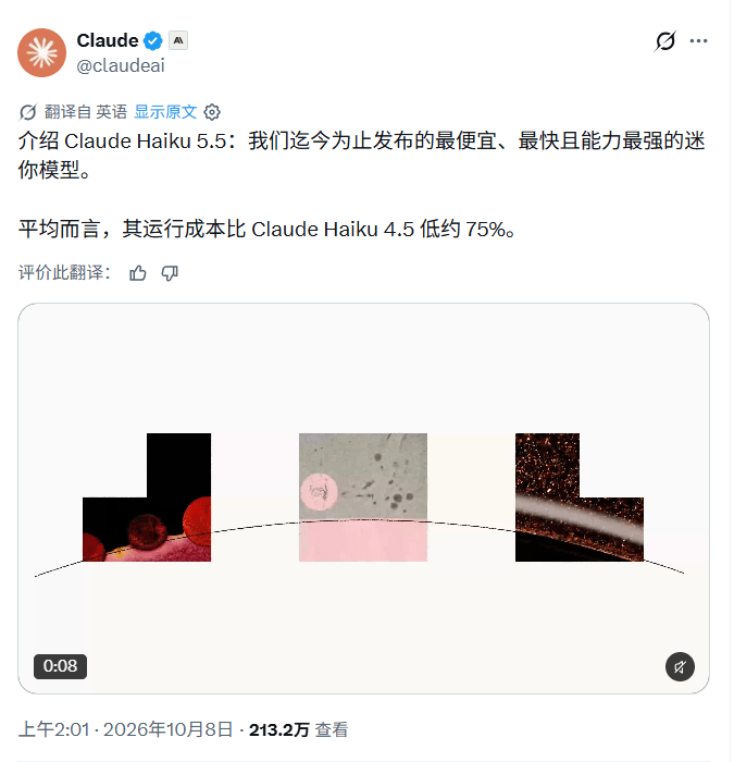 Claude Haiku 5.5发布:调用价降九成,小模型给大模型打下手