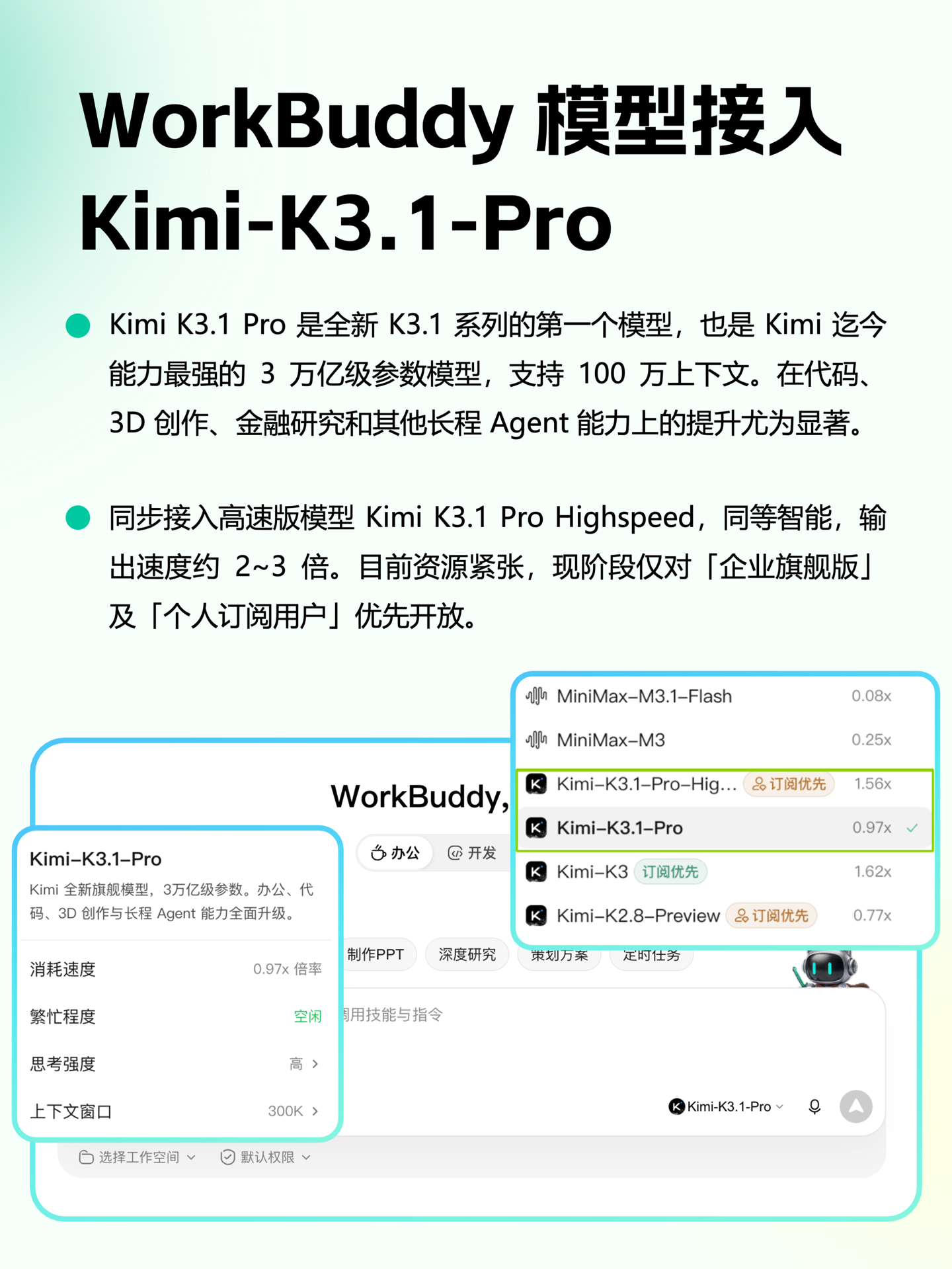 腾讯WorkBuddy接入Kimi-K3.1-Pro,支持100万上下文