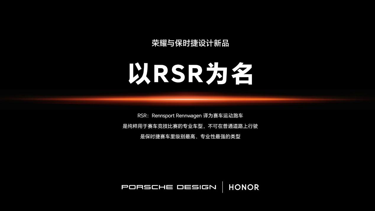 荣耀 Magic9 系列确认不推 RSR 保时捷设计版本