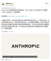 Anthropic递交招股书:创始人握有投票权,风险先摆上台面