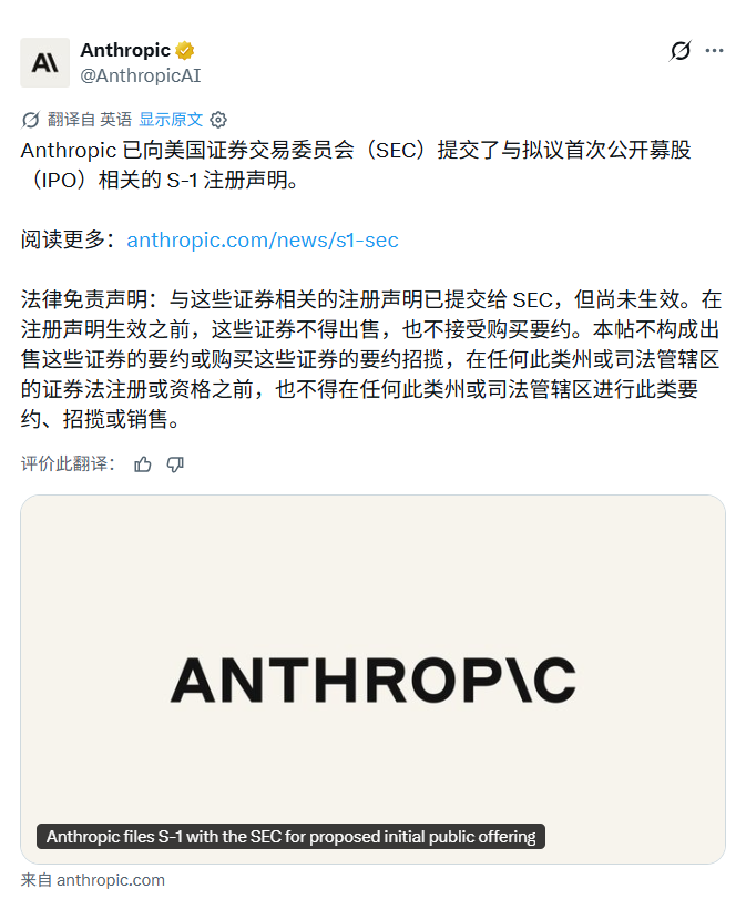 Anthropic递交招股书:创始人握有投票权,风险先摆上台面