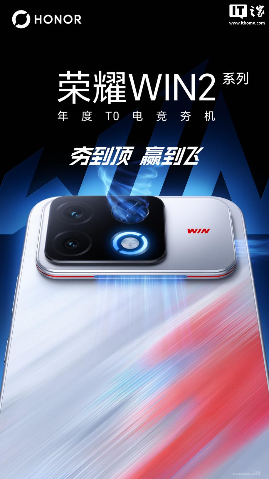 荣耀WIN2系列开启预约：五种存储组合，10月21日发布