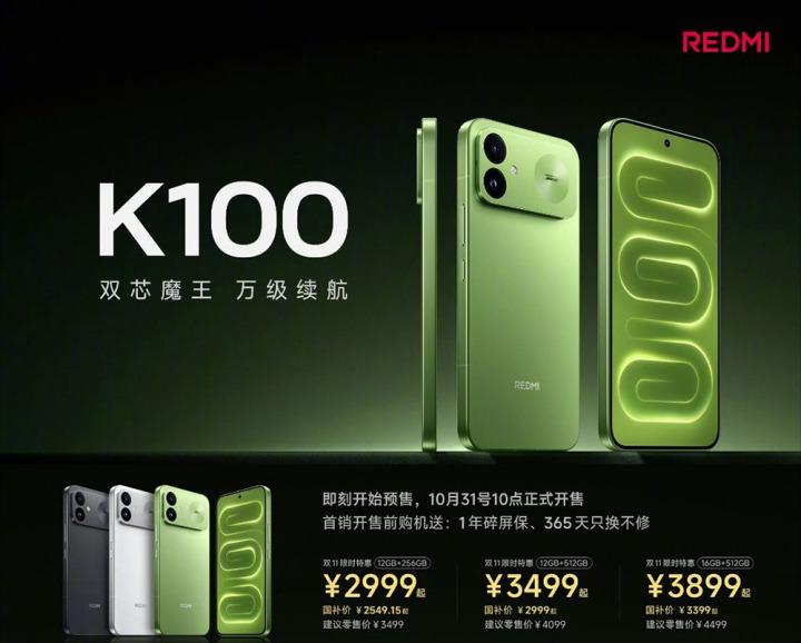 REDMI K100发布：电池升至10000mAh，起售价2999元