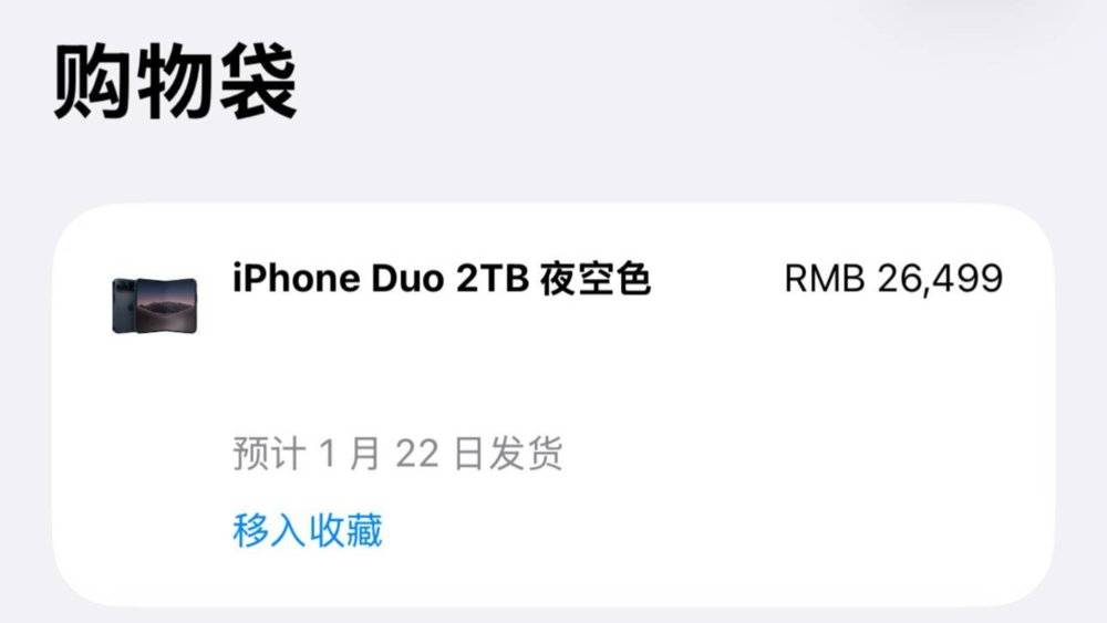 苹果折叠屏iPhone Duo首销:门店不见长队,黄牛加价当天回落