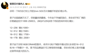 2nm旗舰涨价对比:苹果幅度较小,国产售价接近iPhone