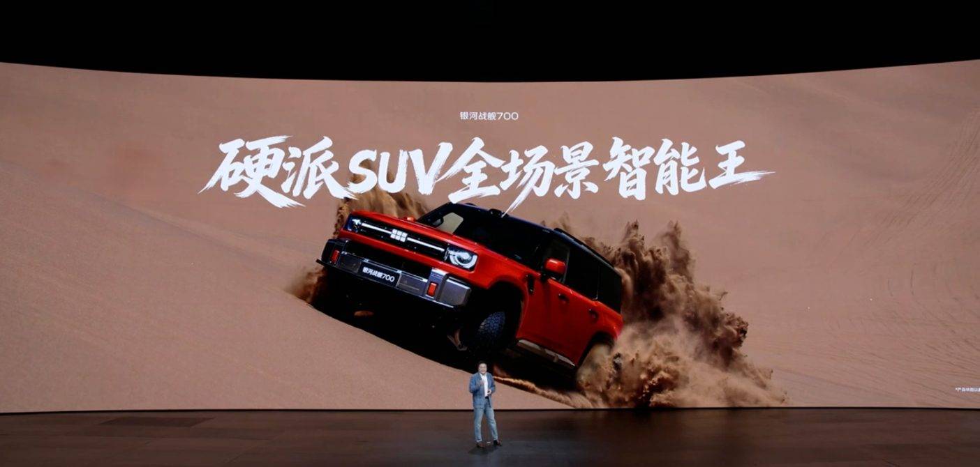 吉利银河战舰700上市：17.98万元起，六款车型可选