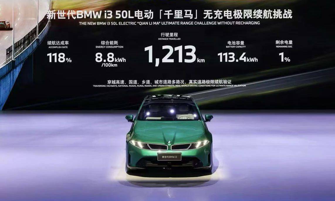 宝马新世代i3跑出1213公里,百公里电耗8.8度?