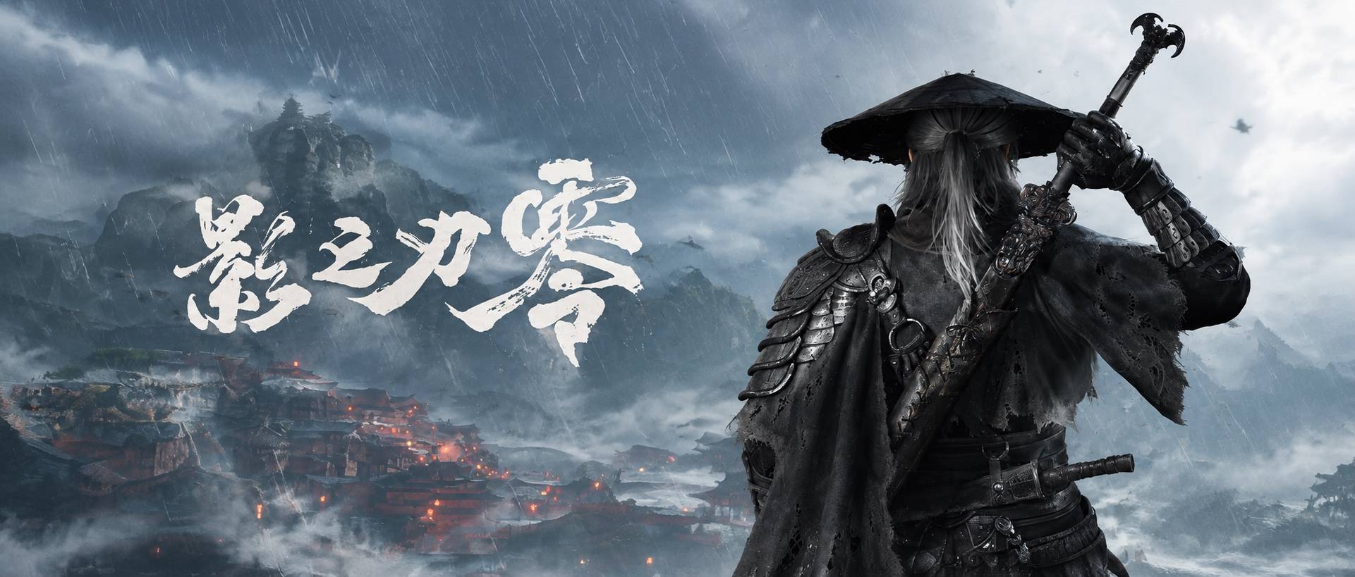 《影之刃零》发售首日：Steam同时在线超66万，登顶全球热销榜